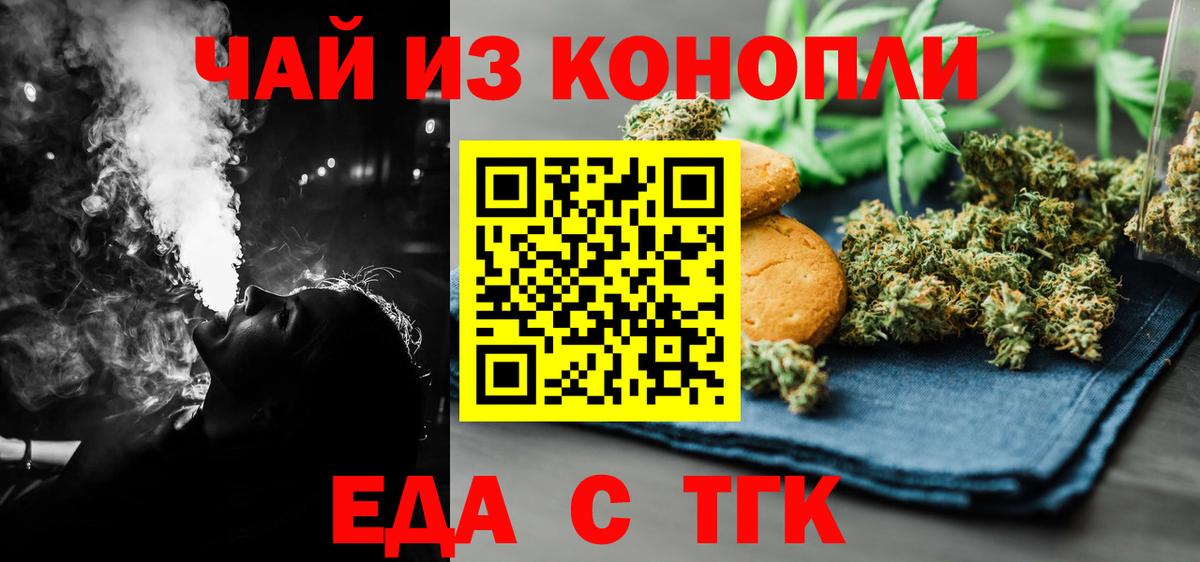 Кирово-Чепецк  Печенье с ТГК конопля  Вход с VPN 