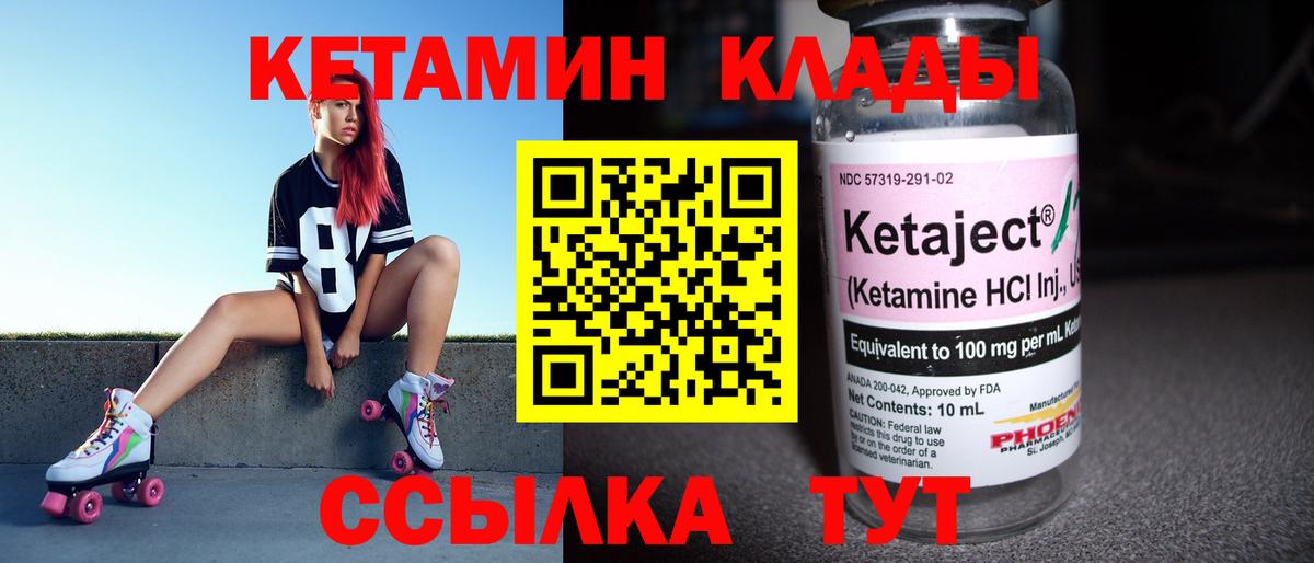 КЕТАМИН ketamine Кирово-Чепецк