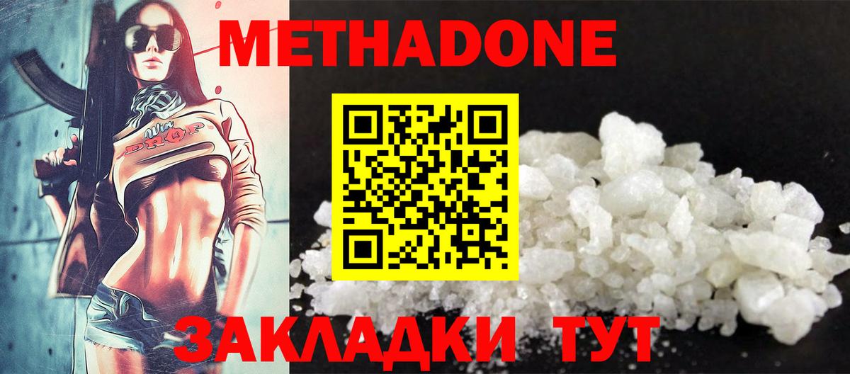 Кирово-Чепецк  МЕТАДОН мёд  это состав  Вход с VPN 